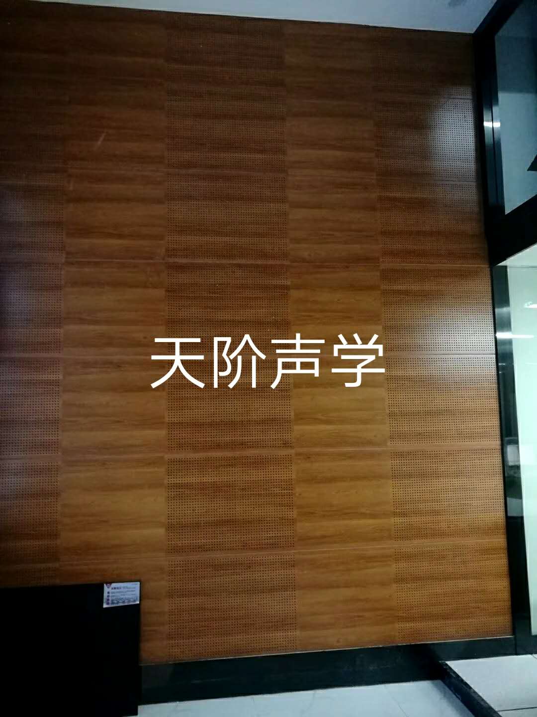 穿孔木質吸音板