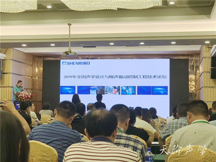 聲學設計學術論壇